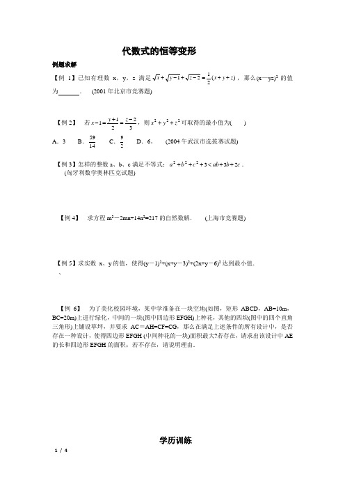 第二十四讲 代数式的恒等变形