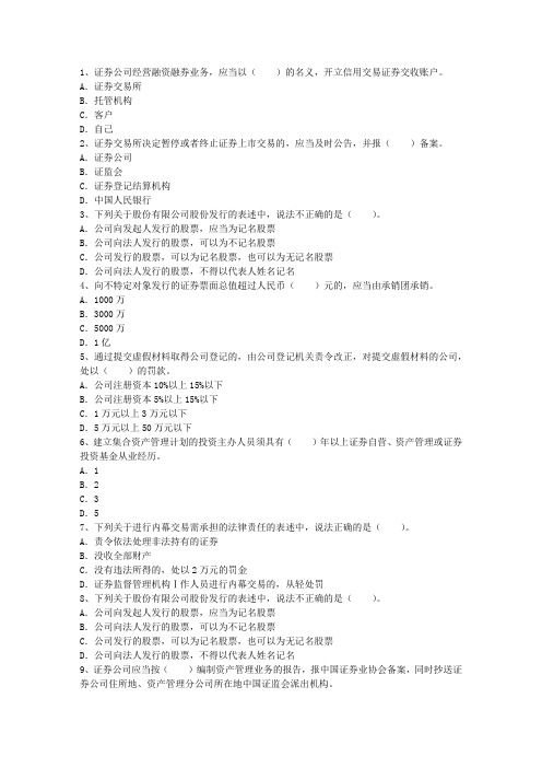 2014年证券从业考试科目(必备资料)