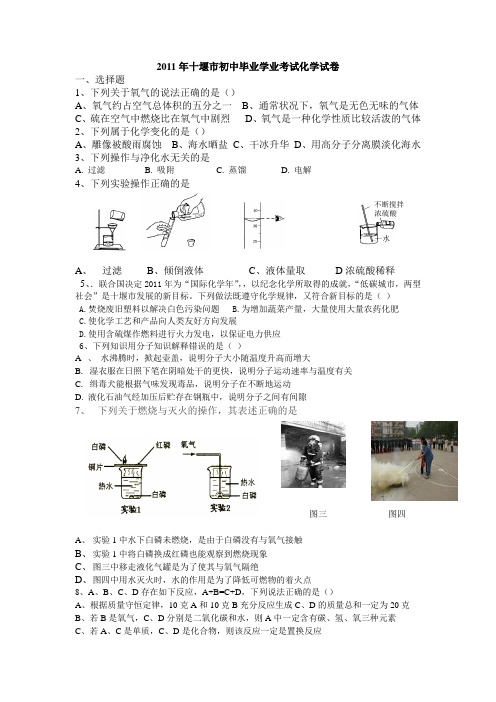 2011年十堰市初中毕业学业考试化学试卷word