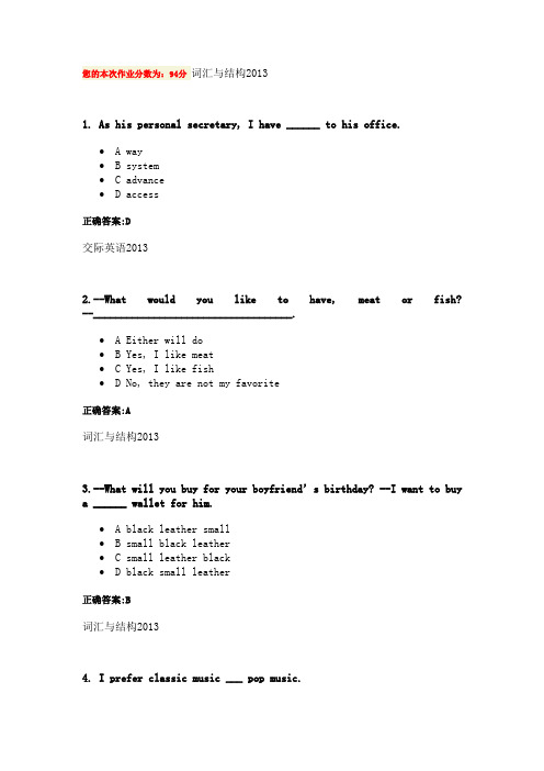 浙大远程2013在线作业英语(1)第7次分析解析