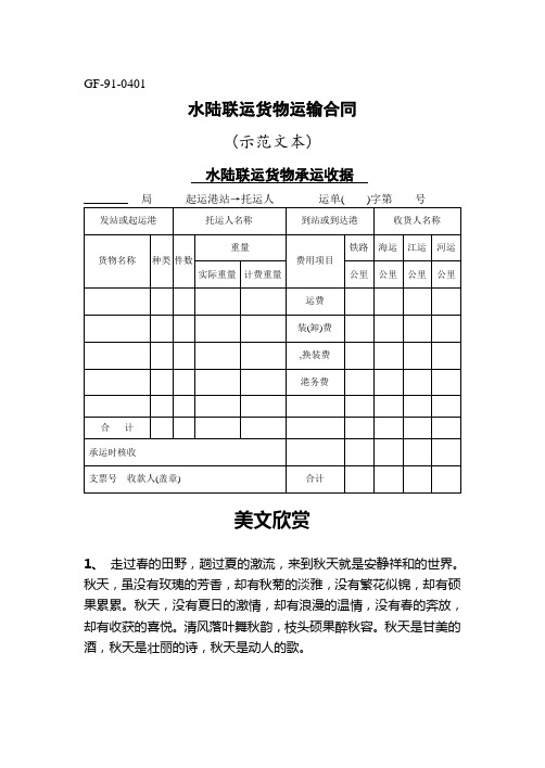 水陆联运货物运输合同