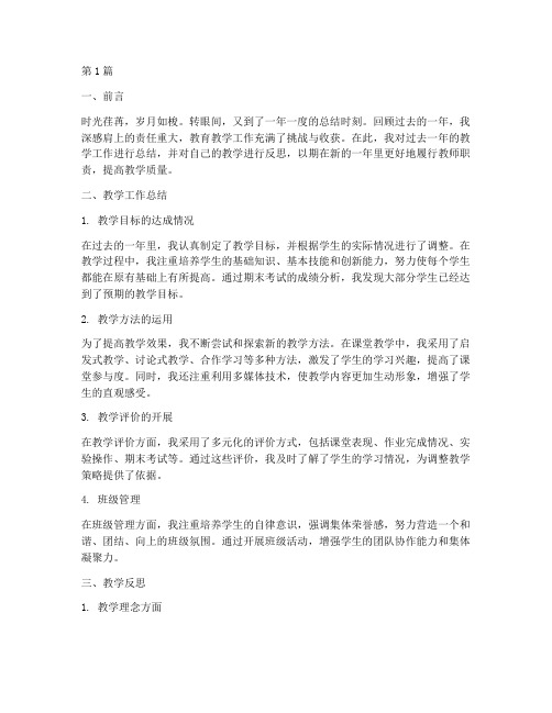 教师年度总结教学反思(3篇)