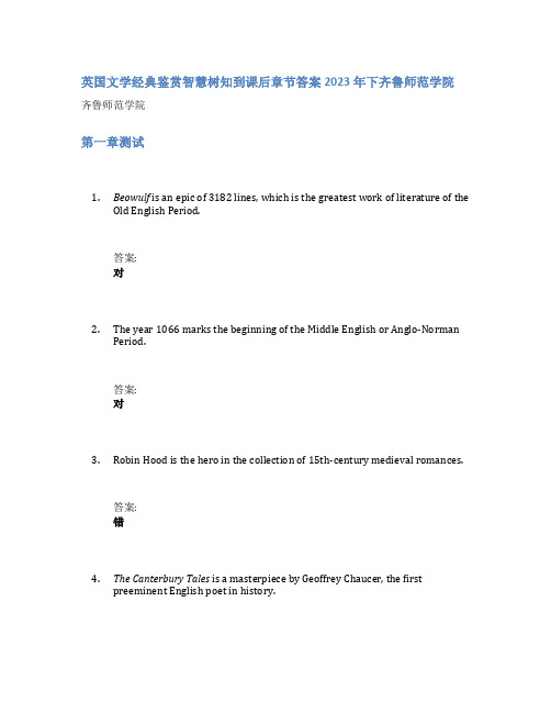 英国文学经典鉴赏智慧树知到课后章节答案2023年下齐鲁师范学院