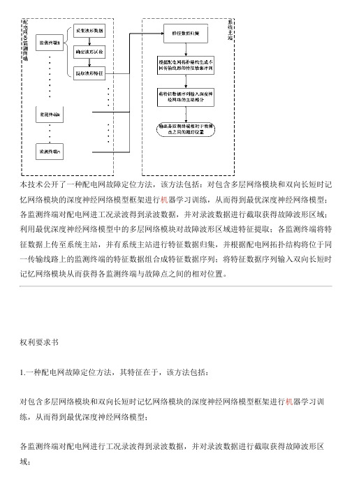 配电网故障定位方法及系统与制作流程