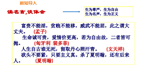 第9课《鱼我所欲也》课件(共35张ppt)  2021-2022学年部编版语文九年级下册