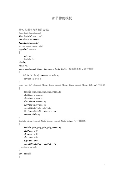 ACM比赛用的简单模板