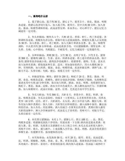 高考吃什么好 13方补脑健脑增强记忆力