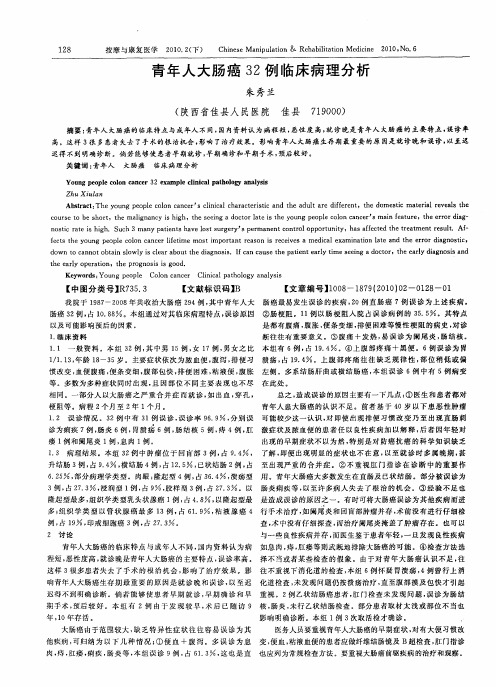 青年人大肠癌32例临床病理分析