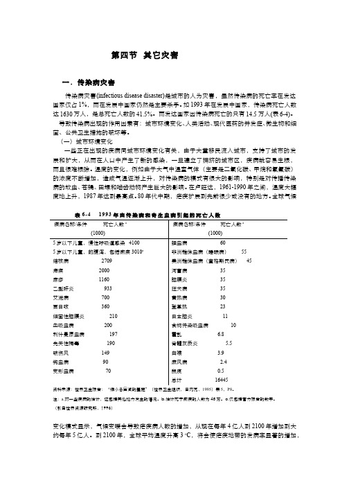 城市生态学(6.4.2)--其他灾害