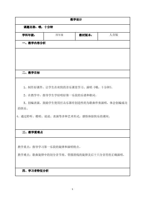 名师教学设计《哦,十分钟》示范教学教案