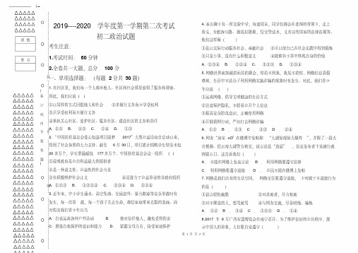 黑龙江省大庆市肇源县第四中学2019--2020期中测试题初二政治上学期期中11.21