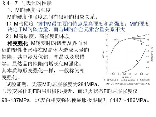 材料工程基础讲稿8