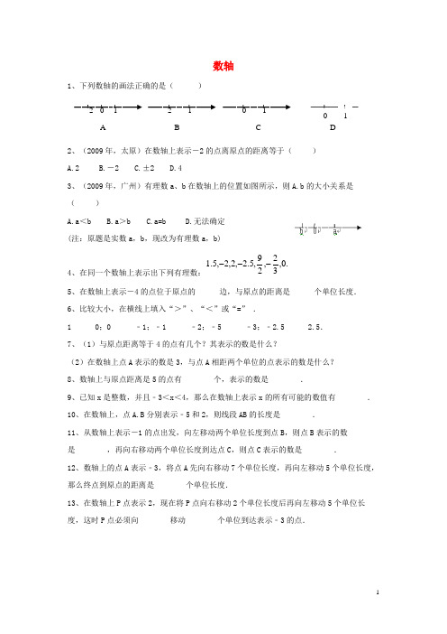 洋县二中七年级数学上册第一章有理数1.2有理数1.2.2数轴课时作业新版新人教版