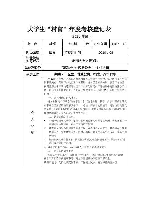 大学生村官年度考核表