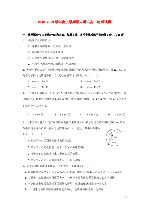 吉林省通化市第十四中学2018_2019学年高二物理上学期期末考试试题