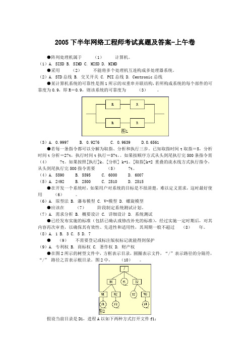 2005下半年网络工程师考试真题及答案-上午卷