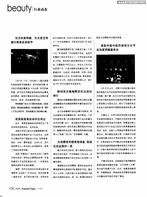 为消费税率提高做准备 高档化妆品涨价一成