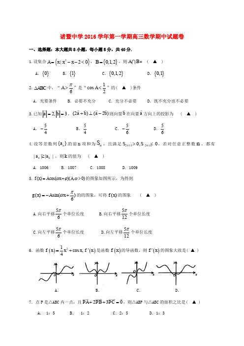 浙江诸暨中学2017届高三数学上学期期中试题