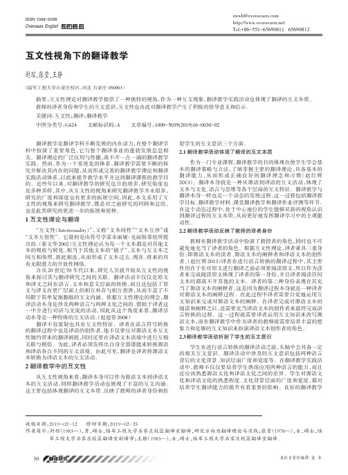 互文性视角下的翻译教学