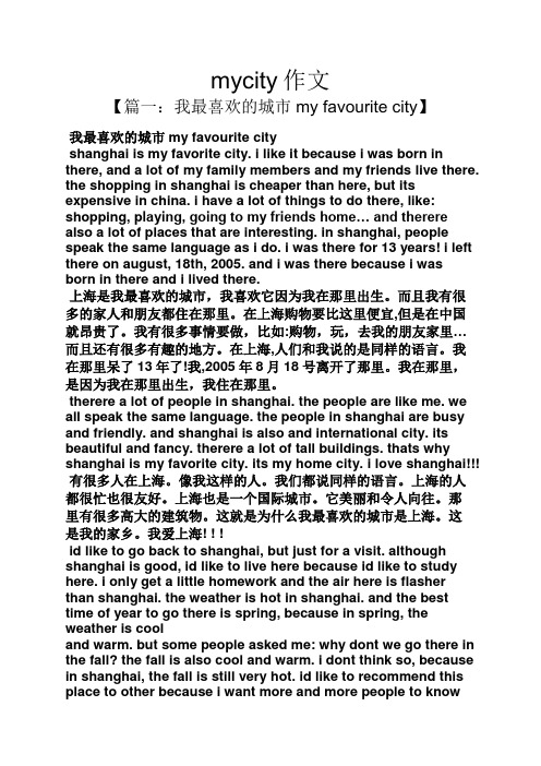 作文范文之mycity作文