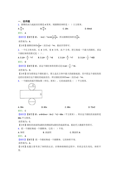 (必考题)小学数学六年级下册第三单元经典测试卷(含答案解析)