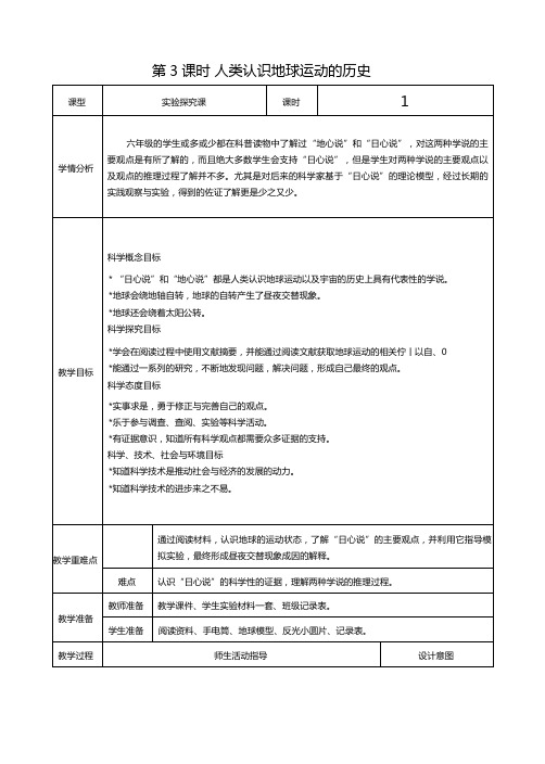 六年级科学上册第二单元第3课时  人类认识地球运动的历史