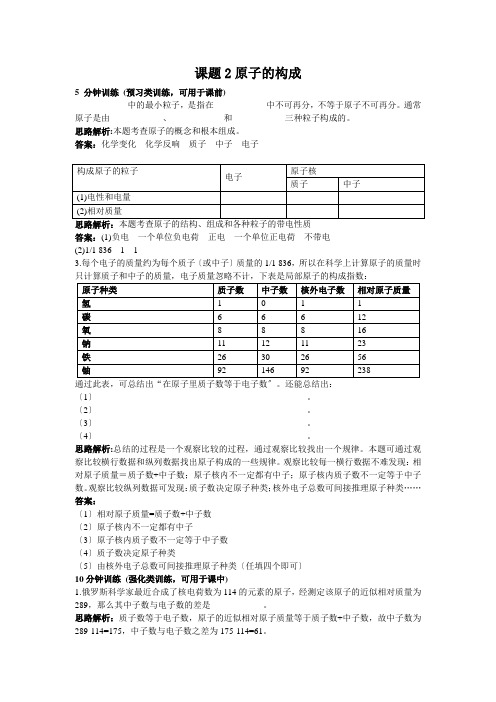 《原子的构成》配套练习 2022年九年级化学附答案