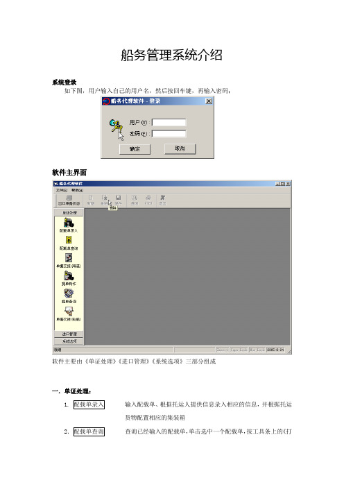 船务管理系统介绍