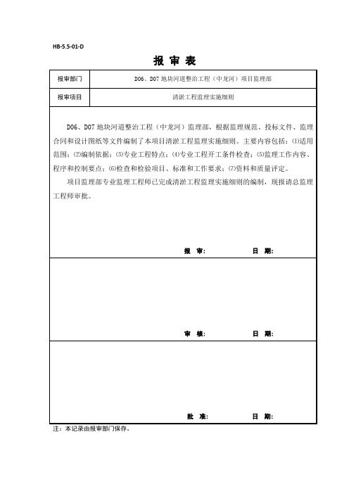 清淤工程监理细则