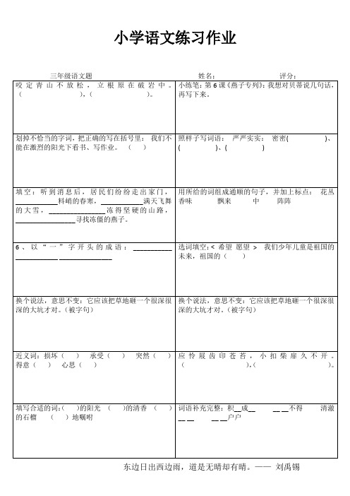 小学三年级语文快乐随堂练II (76)