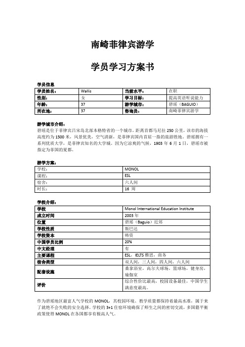 提高英语听说_南崎菲律宾游学2017游学方案书2017A031