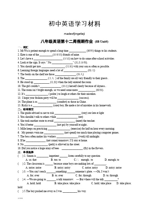 牛津译林版英语八下第十二周假期作业 ( Unit5)