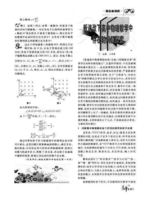 新课改下高中物理教学中存在的问题探索