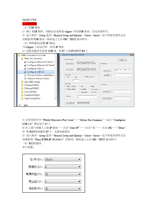 PMAC三种通讯设置总结YC