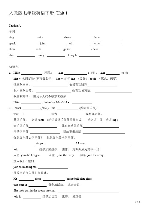 人教版七年级英语下册 Unit 1 知识点与巩固练习