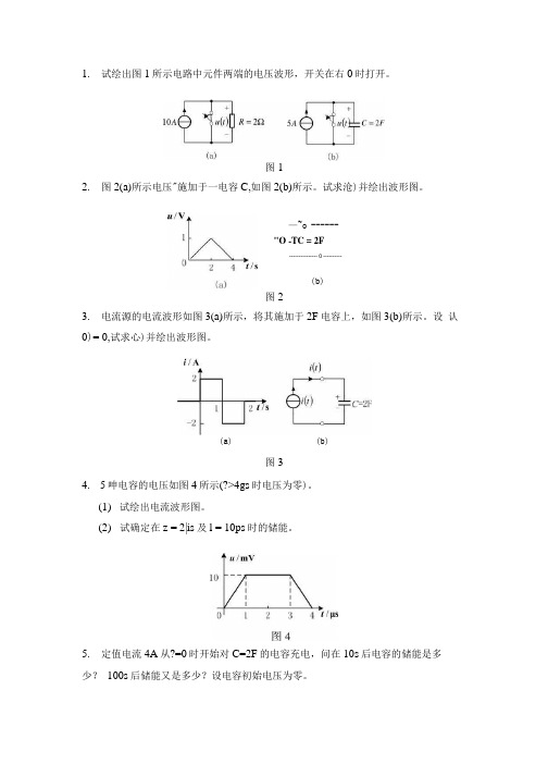 动态电路练习题.docx