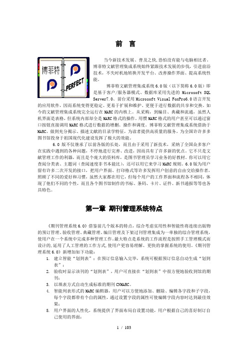 《文献管理集成系统期刊管理》用户手册