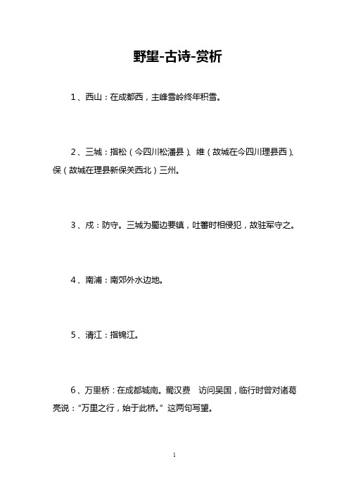 野望-古诗-赏析