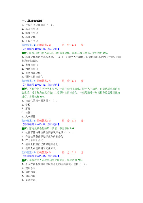 社会学概论要点 (4)