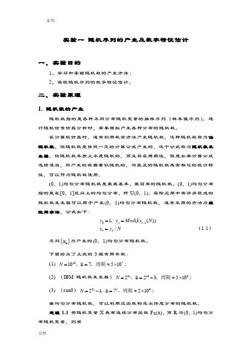 随机信号分析报告实验