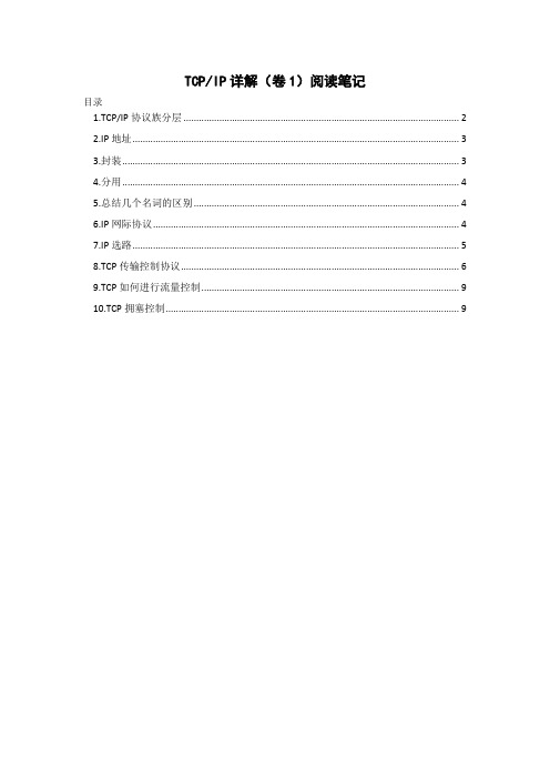 TCP-IP(卷1)阅读笔记