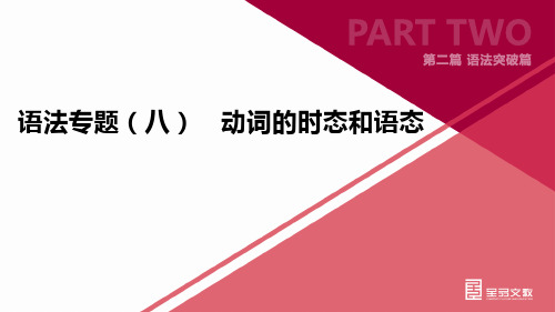 初中英语语法专项8动词的时态和语态