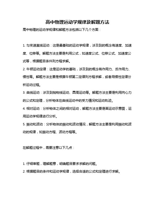 高中物理运动学规律及解题方法