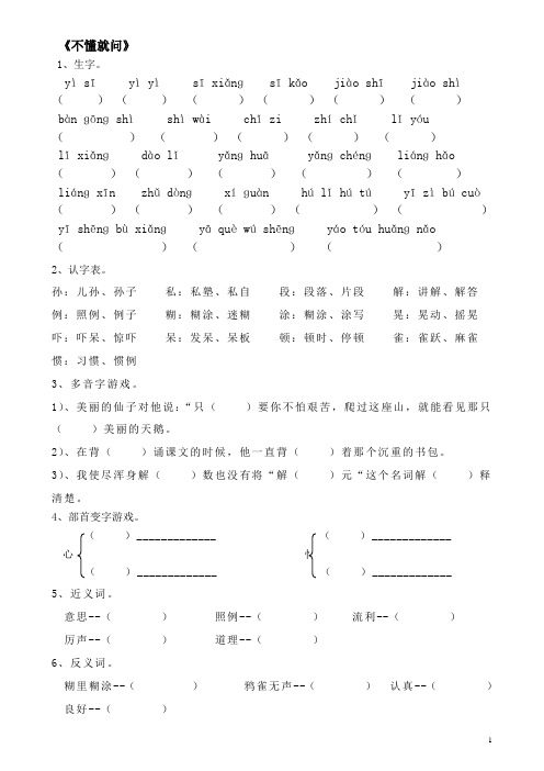 北师大版语文二年级下册每课同步字、词等同步练习册