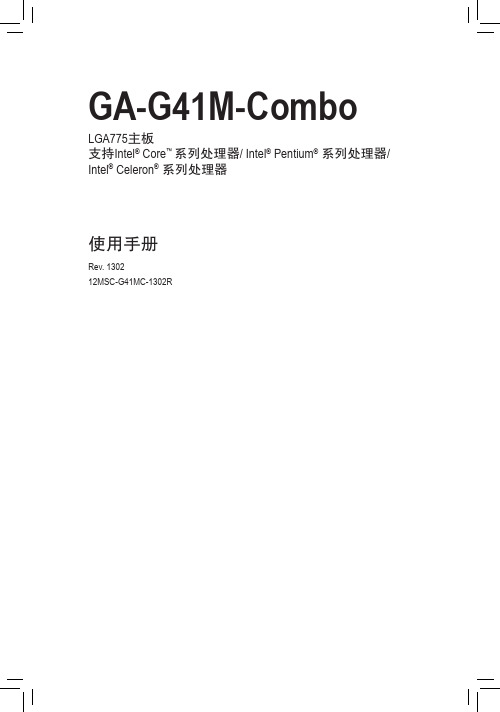 技嘉 GA-G41M-Combo 主板 说明书