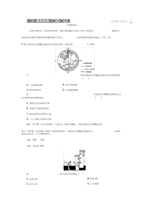 2019-2020学年湘教版地理选修五新素养同步练习：第一章第三节人类活动与自然灾害课后检测能力提升