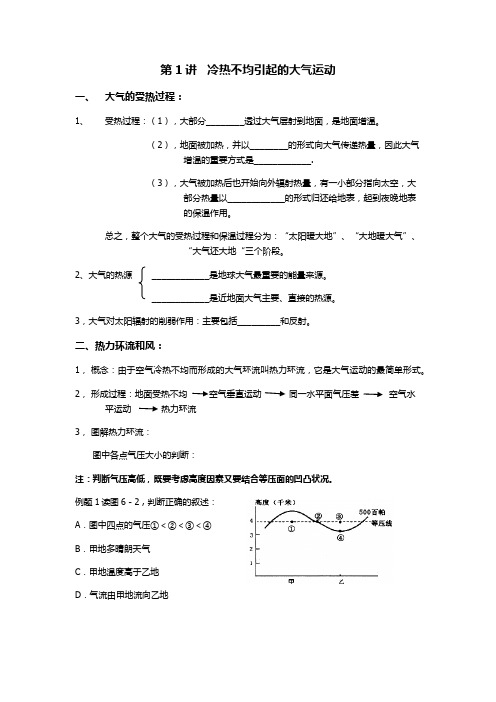 地球上的大气—冷热不均引起的大气运动