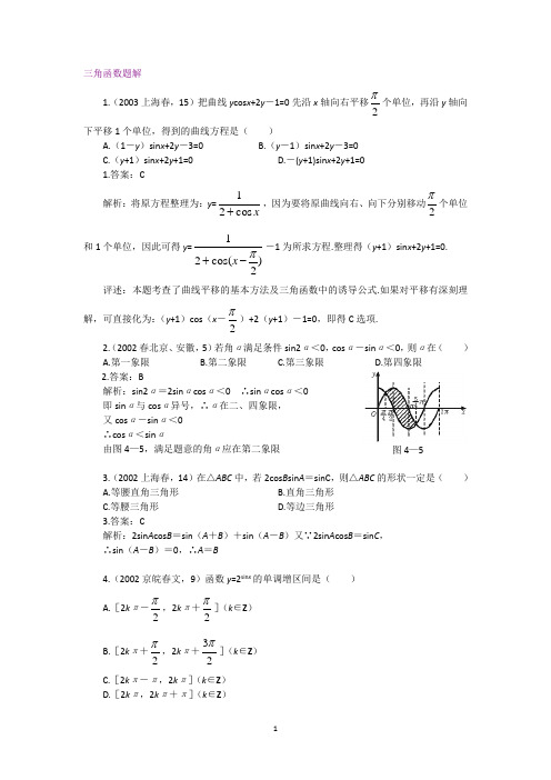 高中数学习题解析精选---三角函数