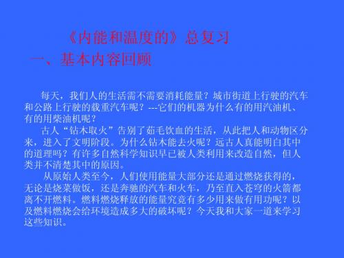 第十二章内能和热机复习课件