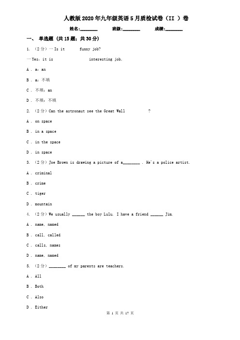 人教版2020年九年级英语5月质检试卷(II )卷